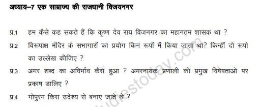 CBSE Class 12 History An Imperial Capital Vijaynagara VBQs In Hindi